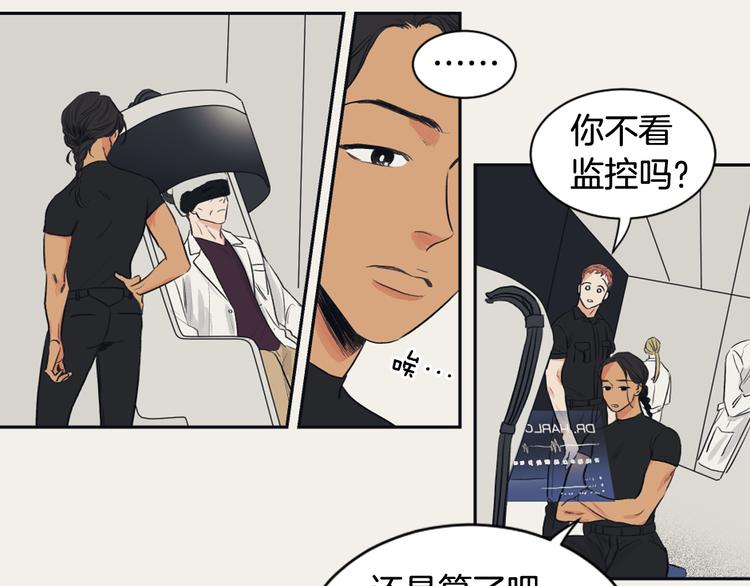 《逃离实验室》第6话 虚拟的世界 第31页