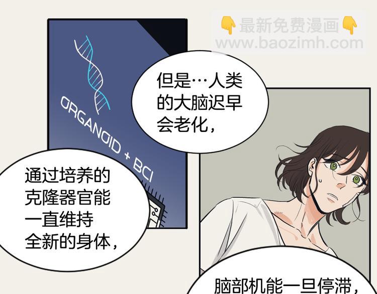 《逃离实验室》第6话 虚拟的世界 第48页