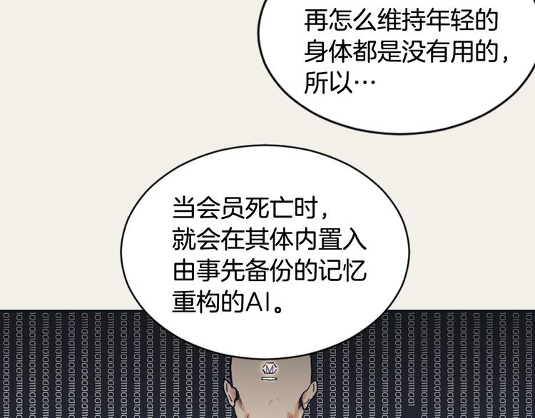 《逃离实验室》第6话 虚拟的世界 第49页