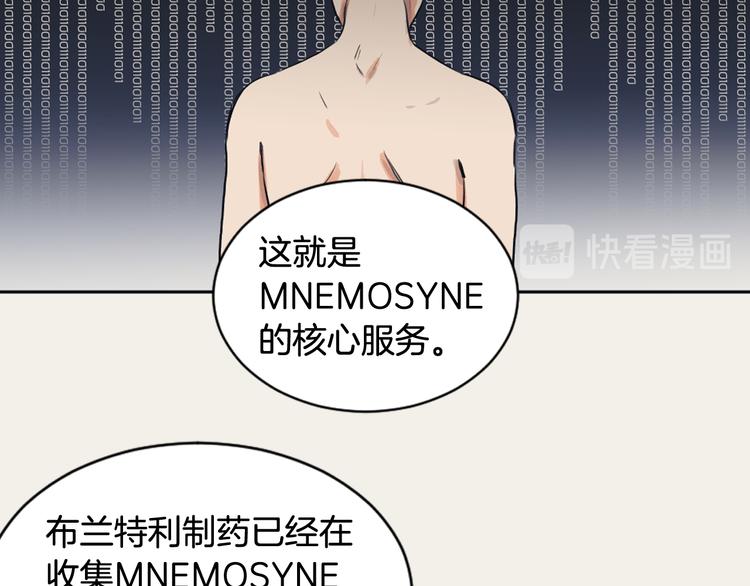 《逃离实验室》第6话 虚拟的世界 第50页