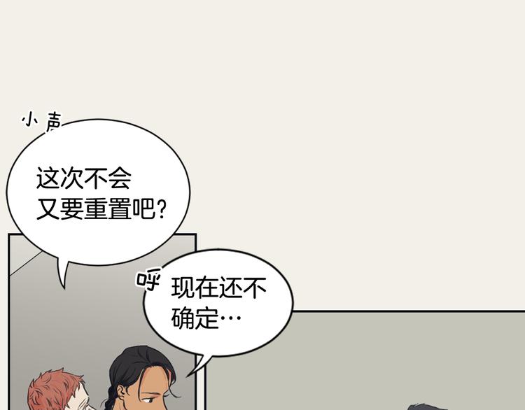 《逃离实验室》第6话 虚拟的世界 第8页