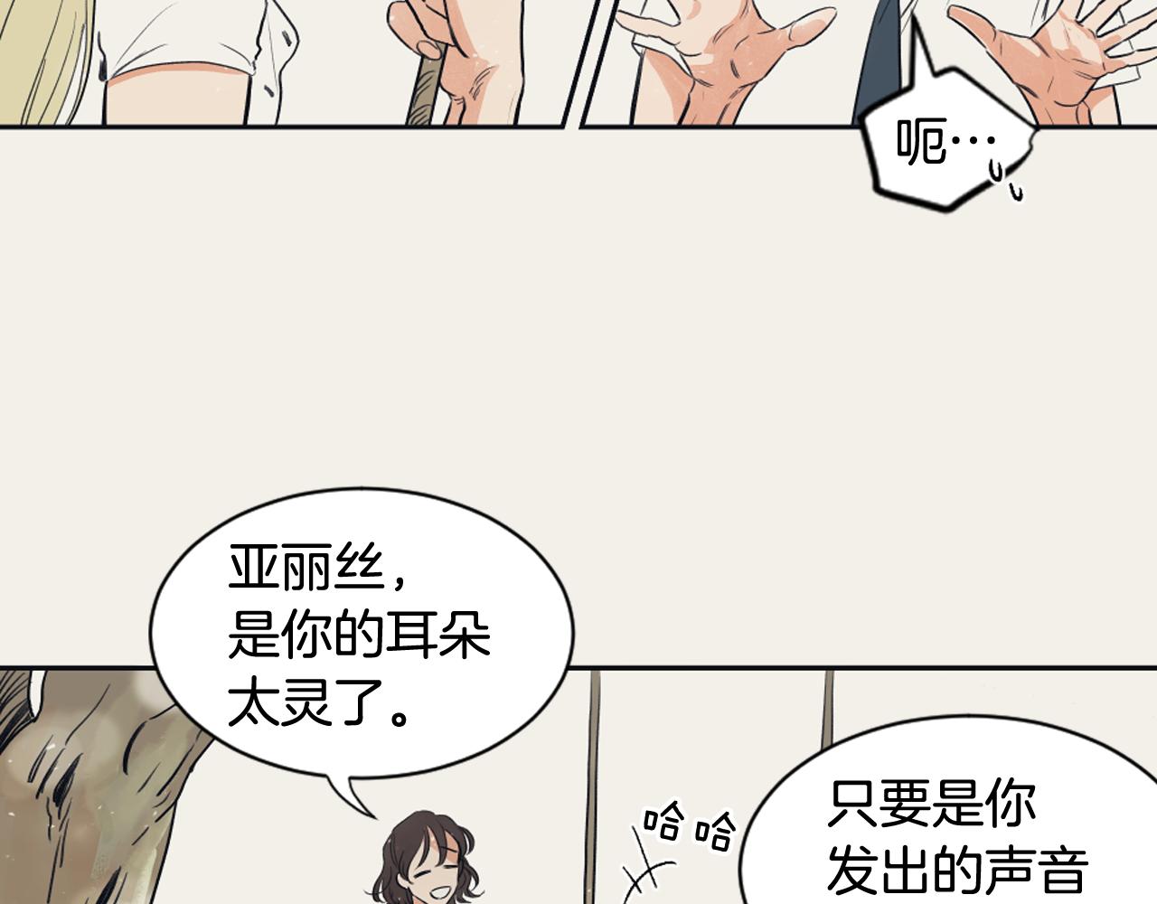 《逃离实验室》第7话 两个我 第14页