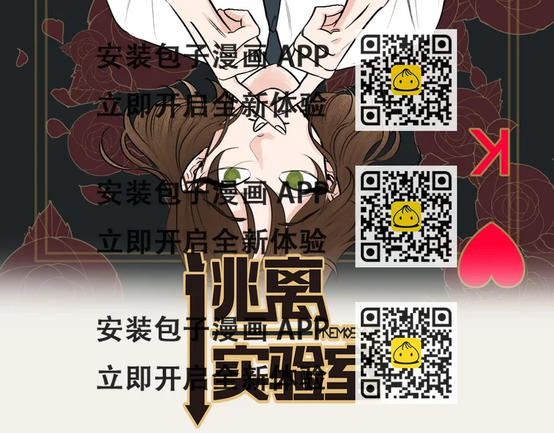 《逃离实验室》第7话 两个我 第2页