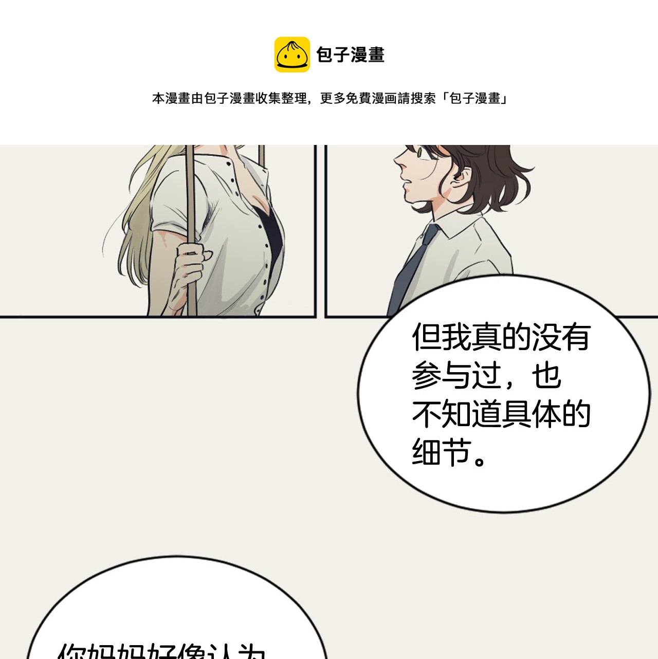 《逃离实验室》第7话 两个我 第33页