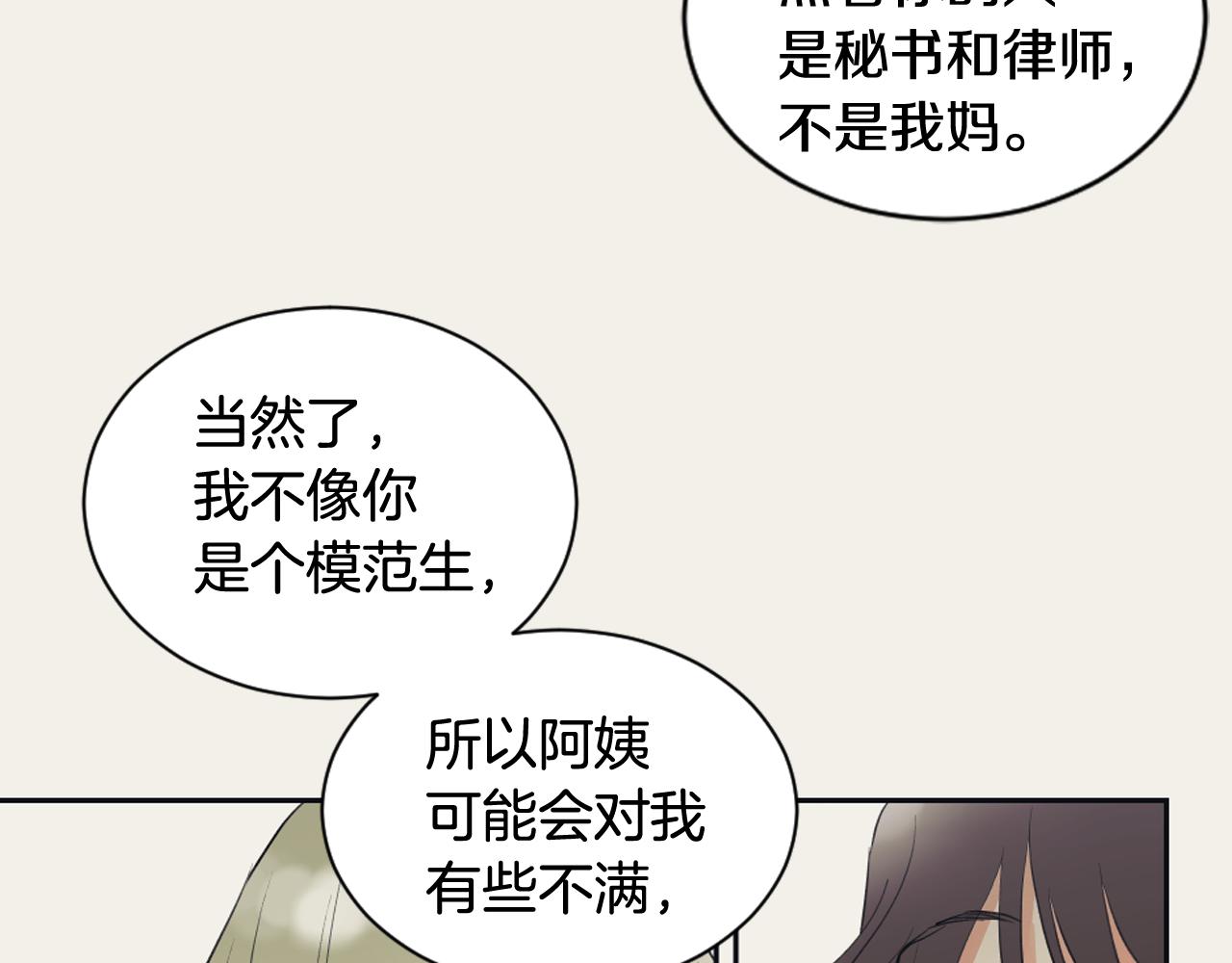 《逃离实验室》第7话 两个我 第36页