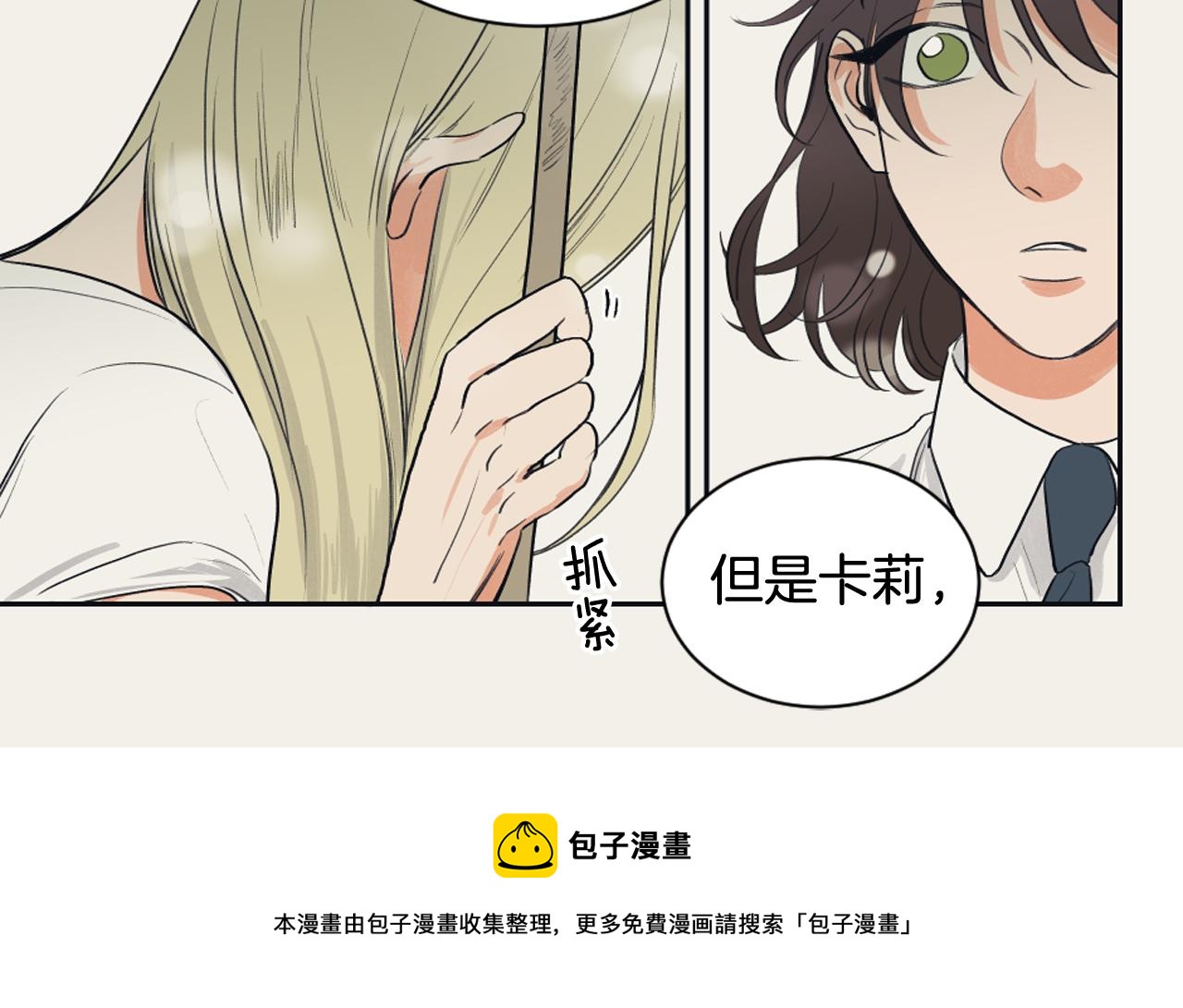 《逃离实验室》第7话 两个我 第37页
