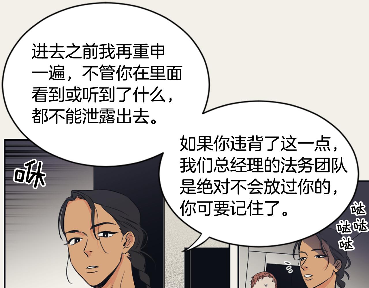 《逃离实验室》第9话 朋友 第11页