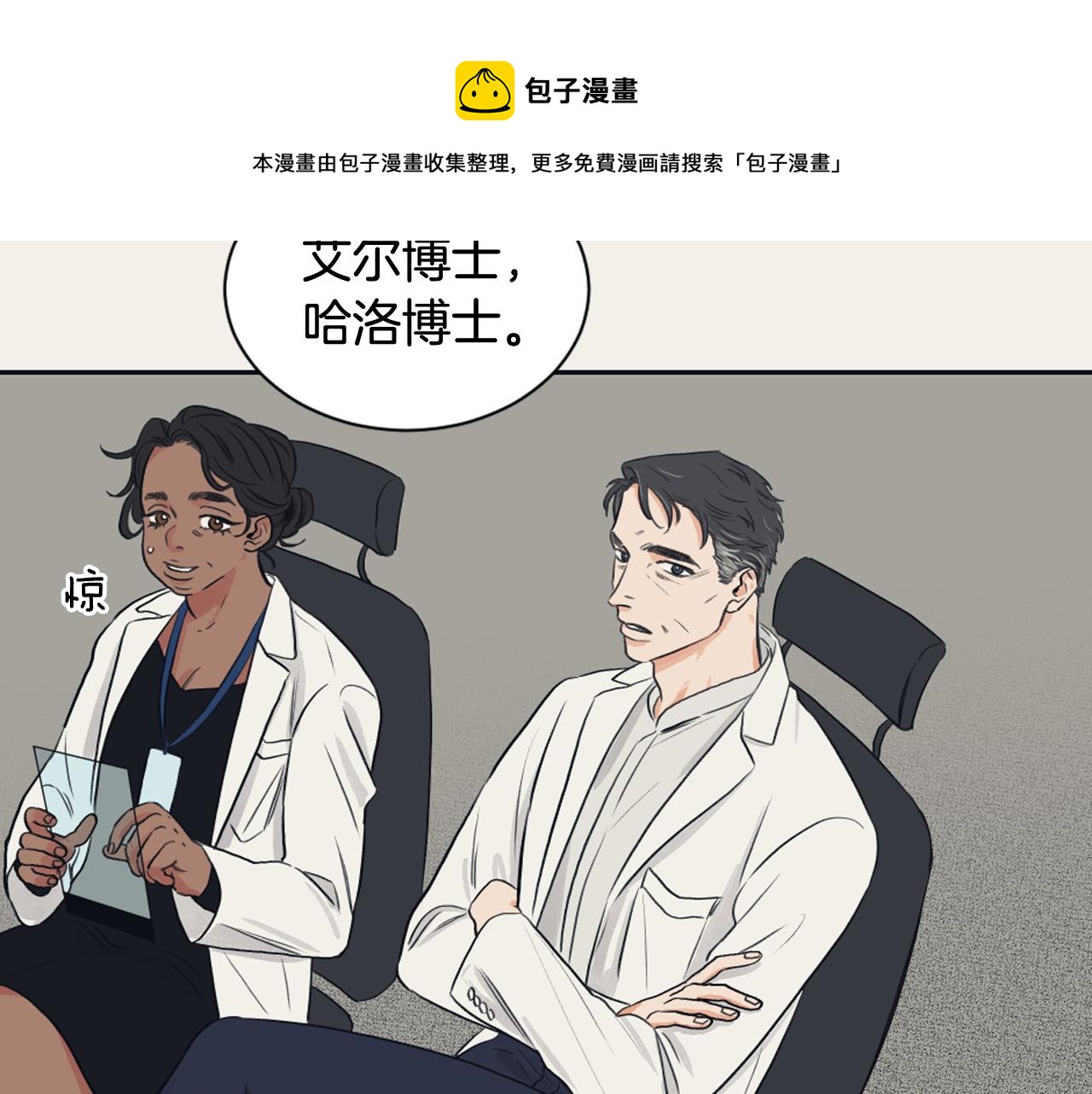 《逃离实验室》第9话 朋友 第13页