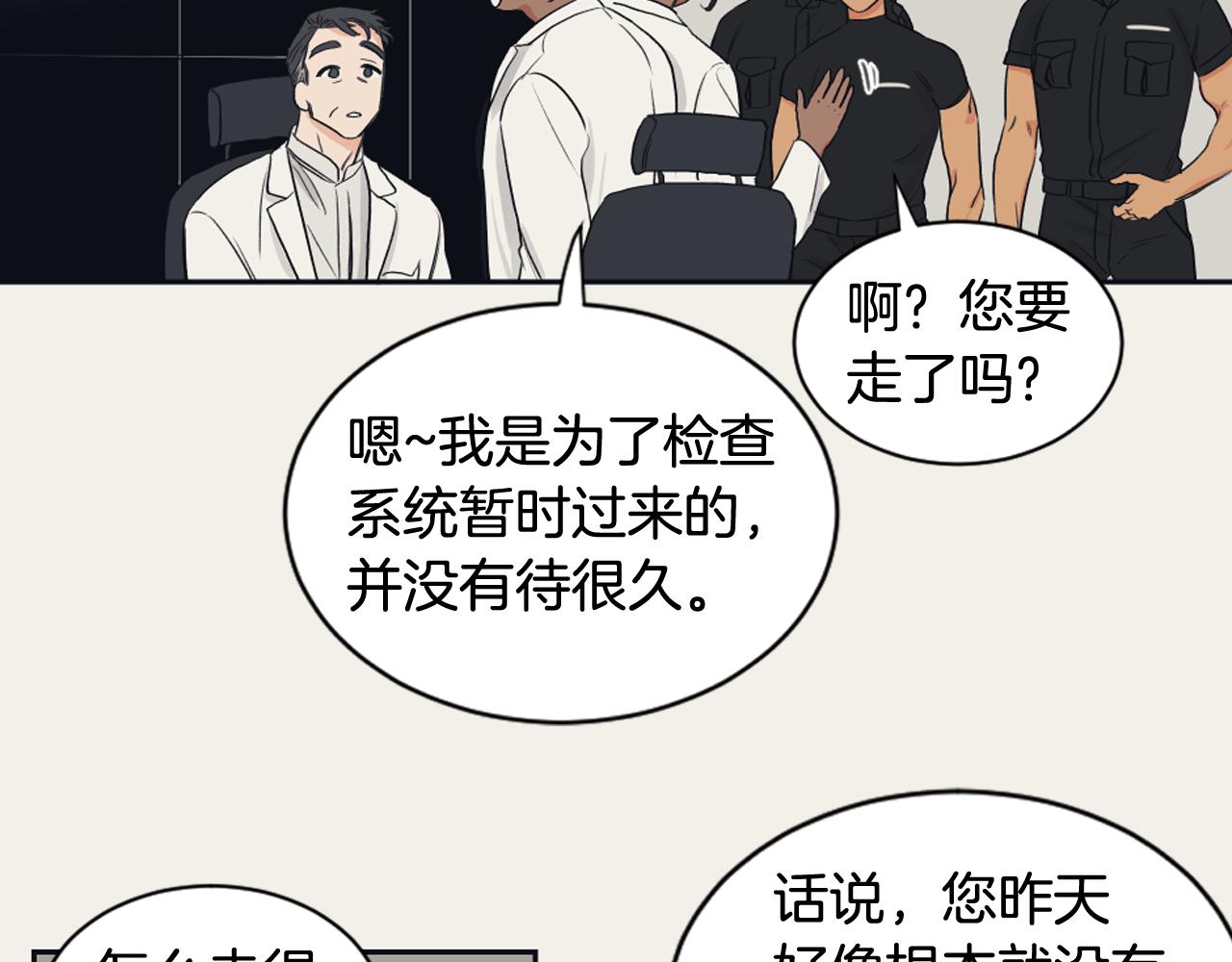 《逃离实验室》第9话 朋友 第15页