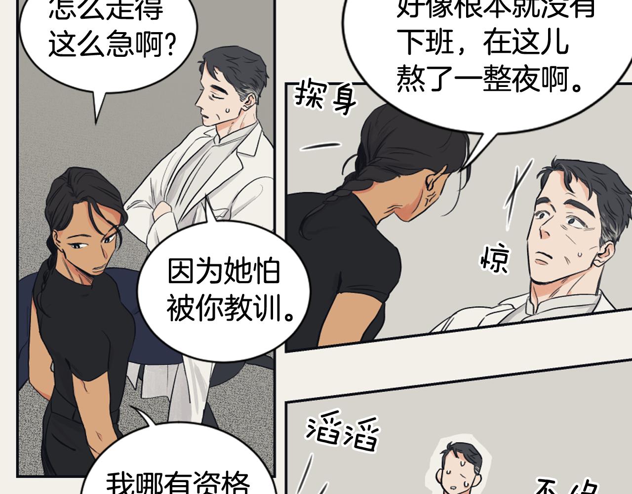 《逃离实验室》第9话 朋友 第16页