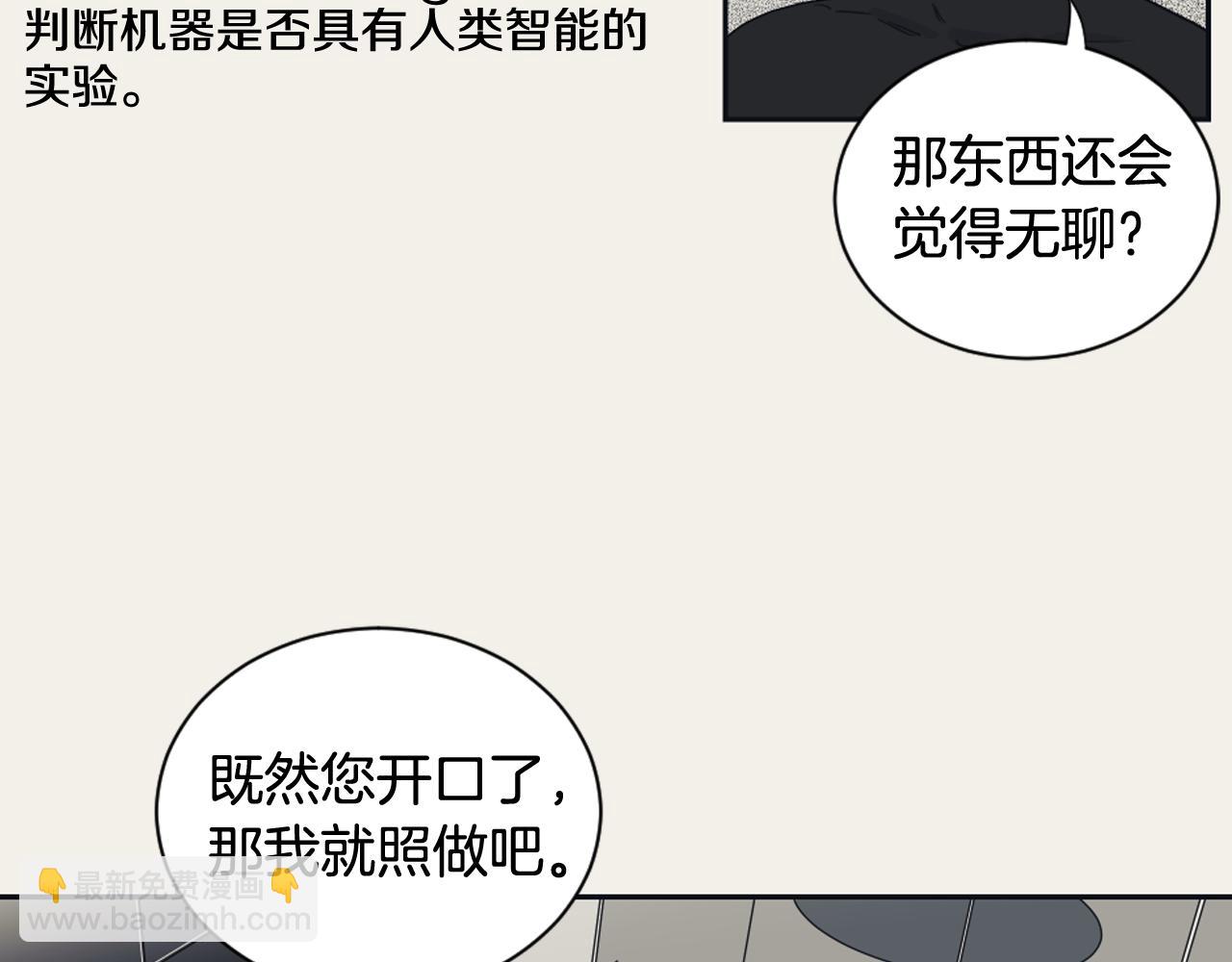 《逃离实验室》第9话 朋友 第23页