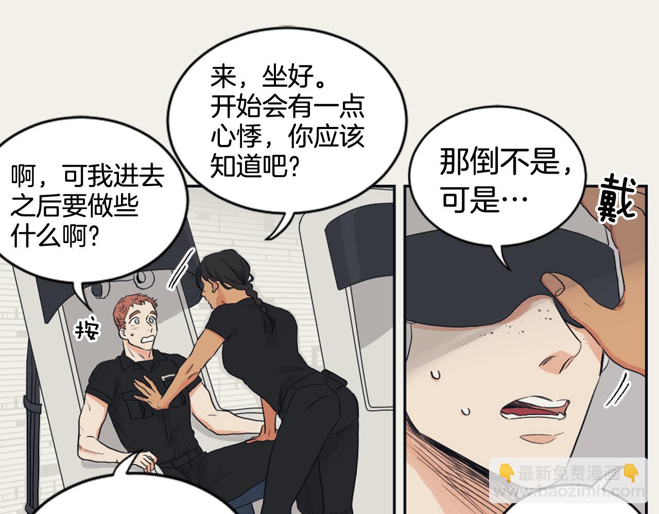 《逃离实验室》第9话 朋友 第32页