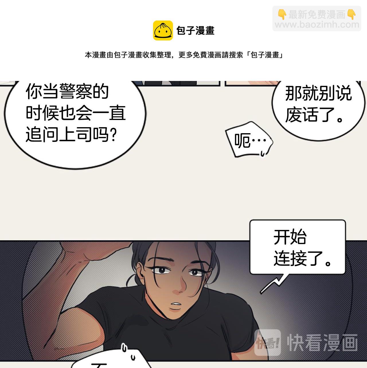 《逃离实验室》第9话 朋友 第33页
