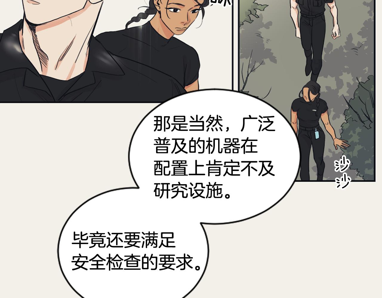 《逃离实验室》第9话 朋友 第38页