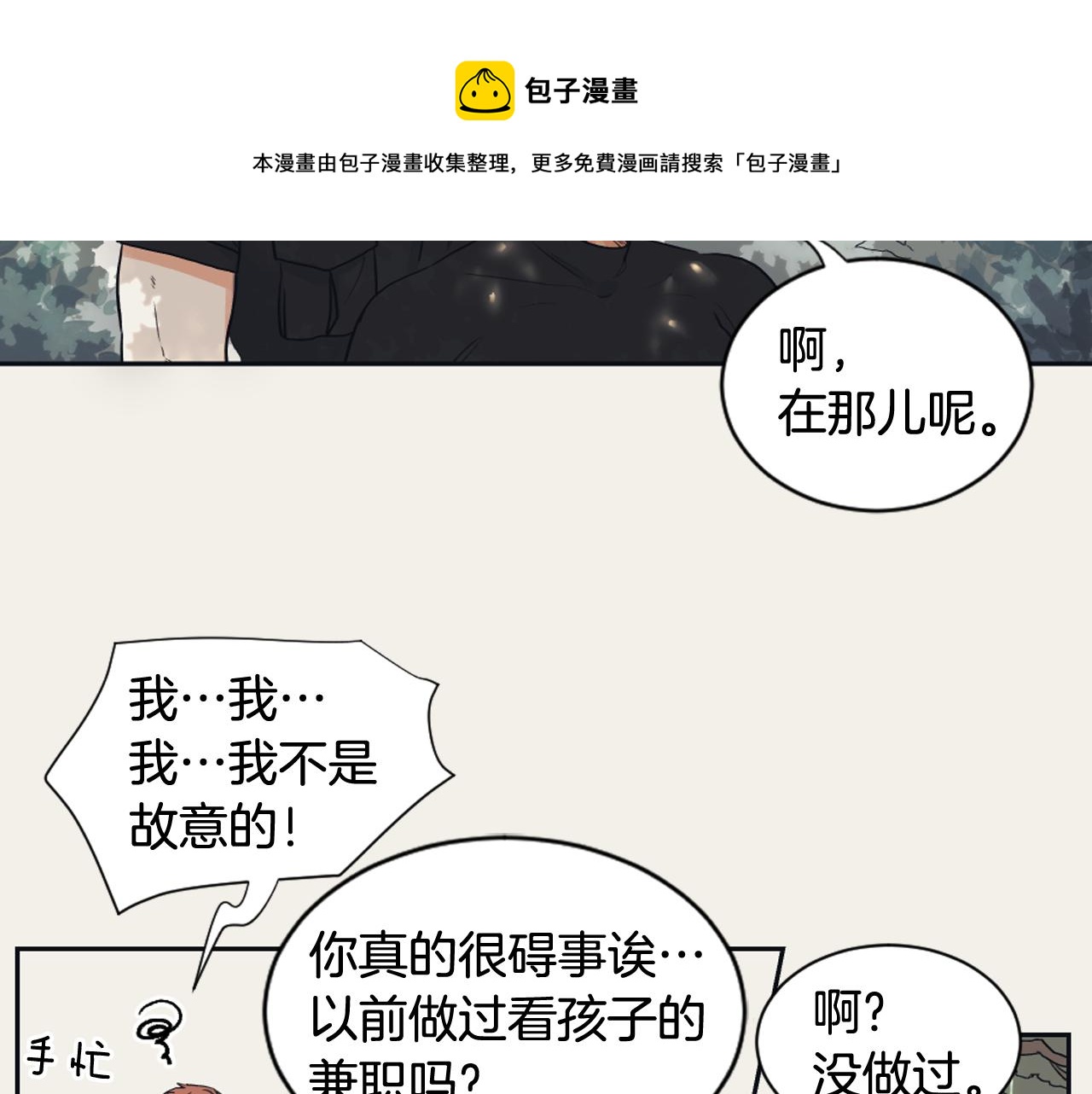《逃离实验室》第9话 朋友 第41页