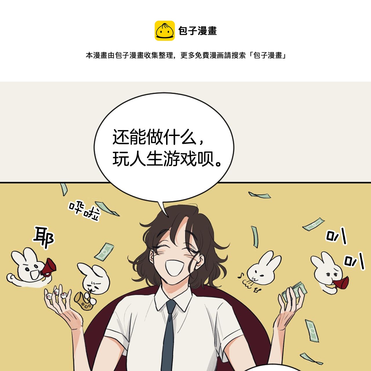 《逃离实验室》第9话 朋友 第49页