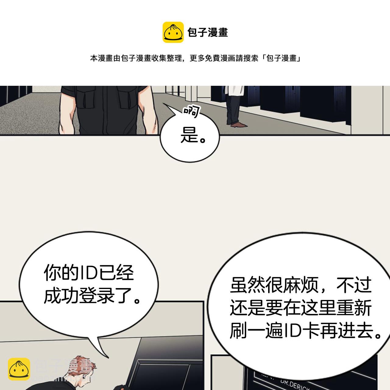 《逃离实验室》第9话 朋友 第9页
