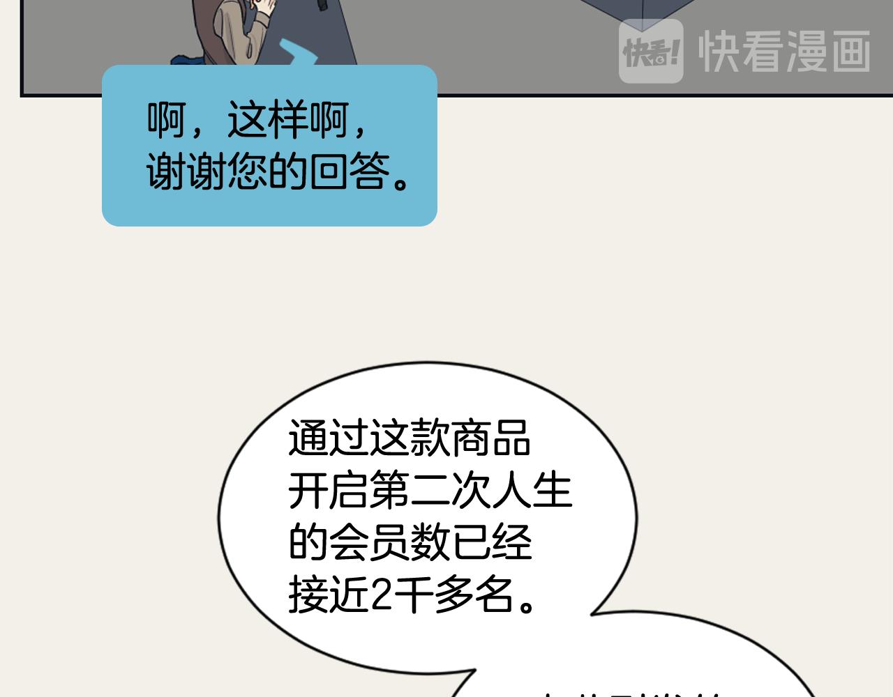 《逃离实验室》第11话 第二次人生 第12页