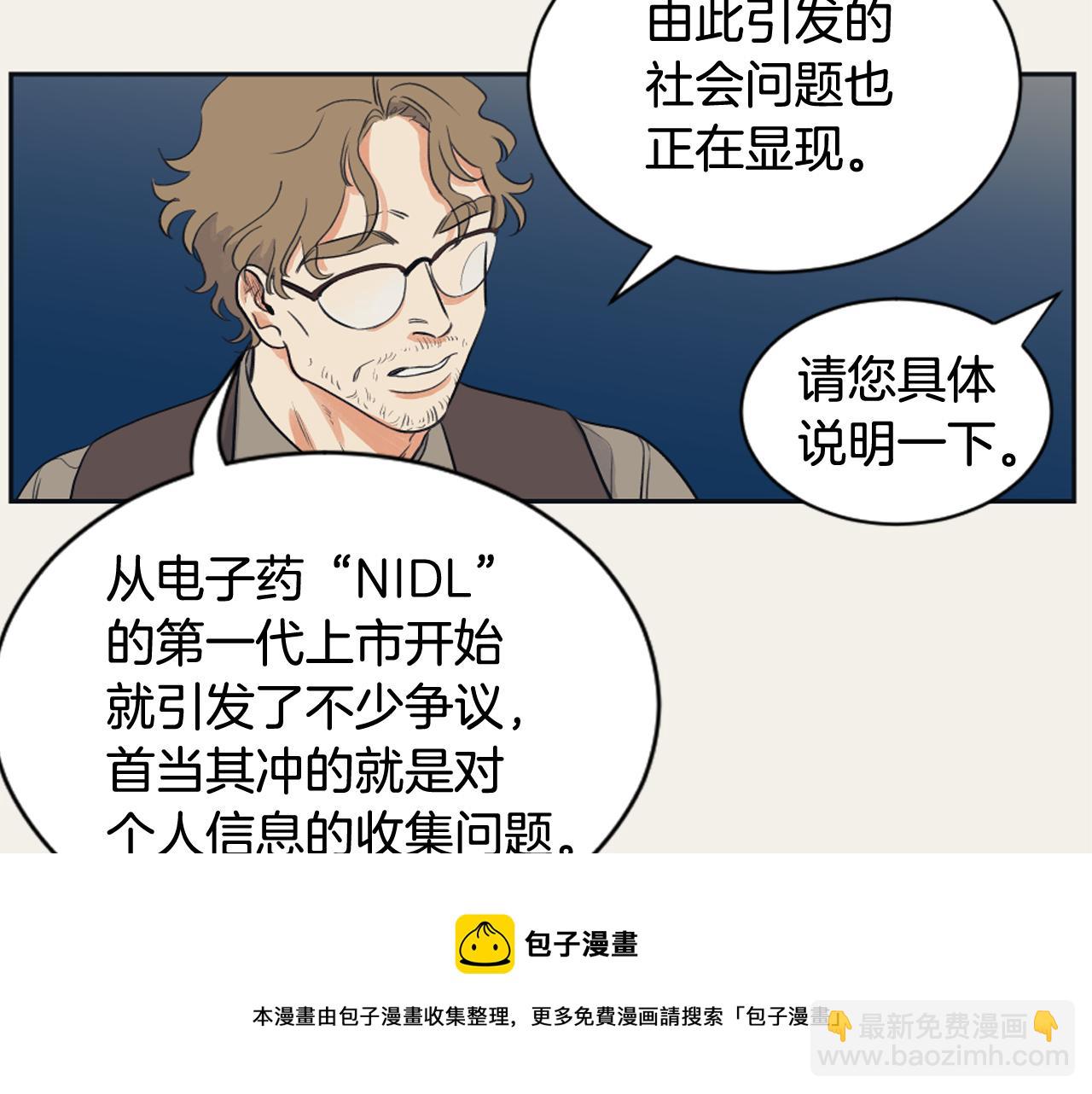 《逃离实验室》第11话 第二次人生 第13页