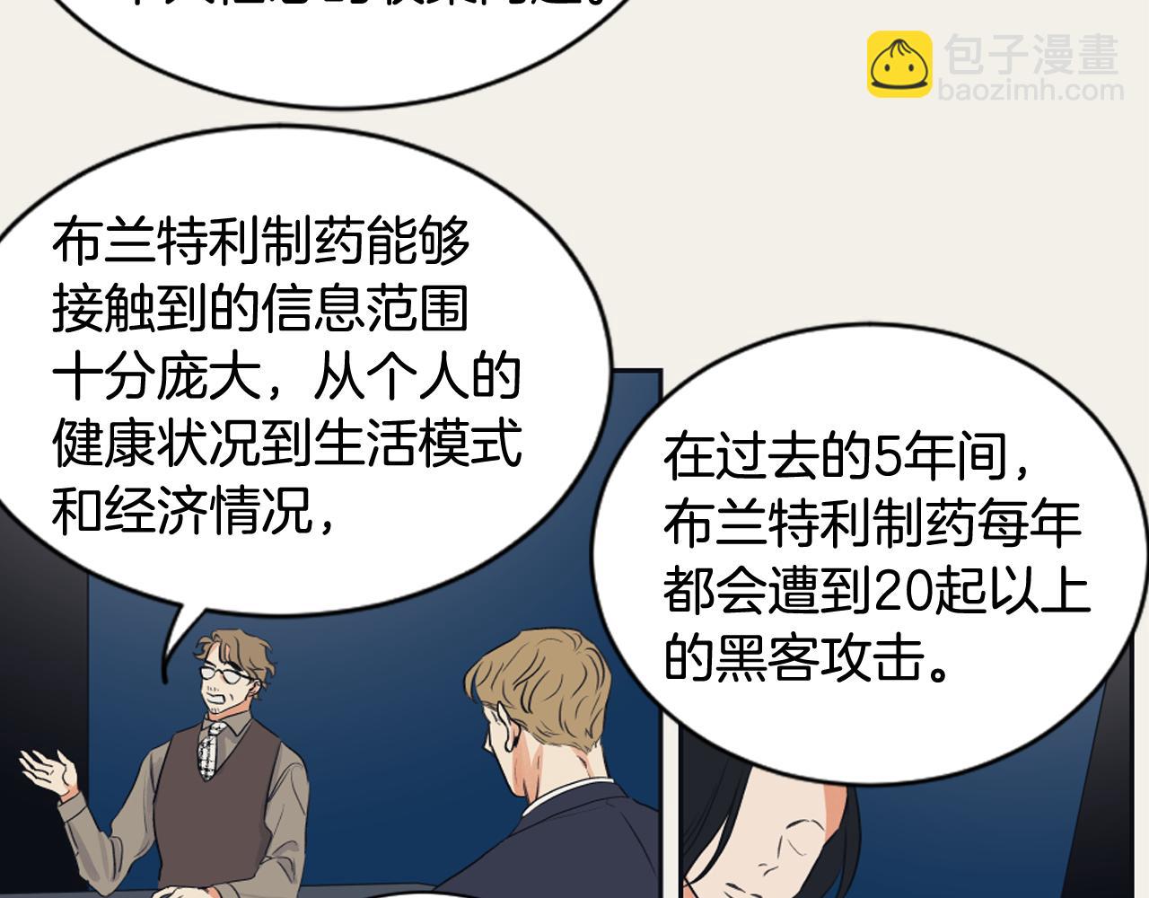 《逃离实验室》第11话 第二次人生 第14页