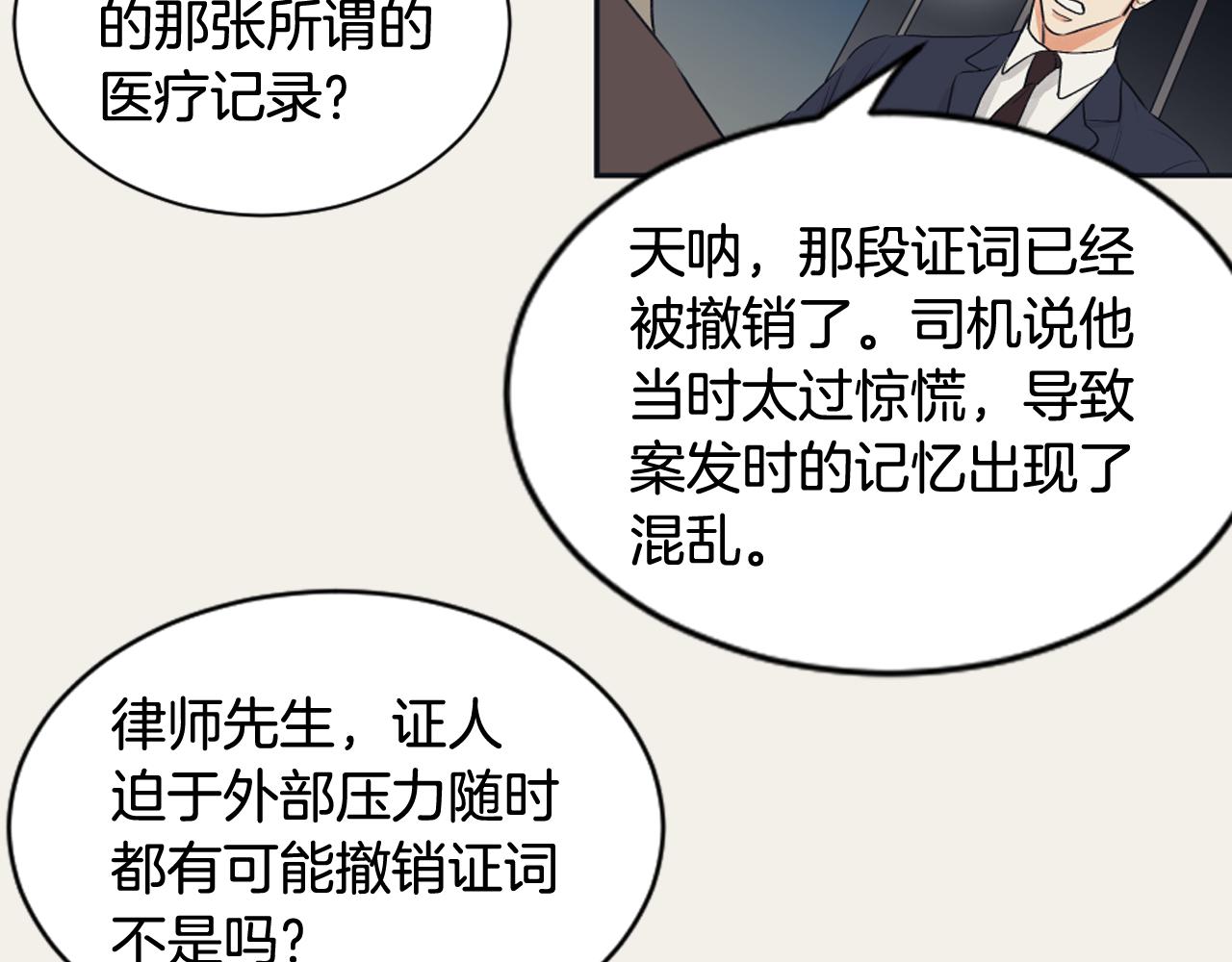 《逃离实验室》第11话 第二次人生 第23页