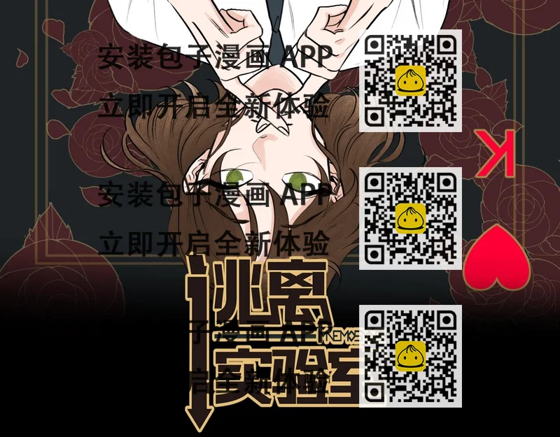 《逃离实验室》第11话 第二次人生 第2页