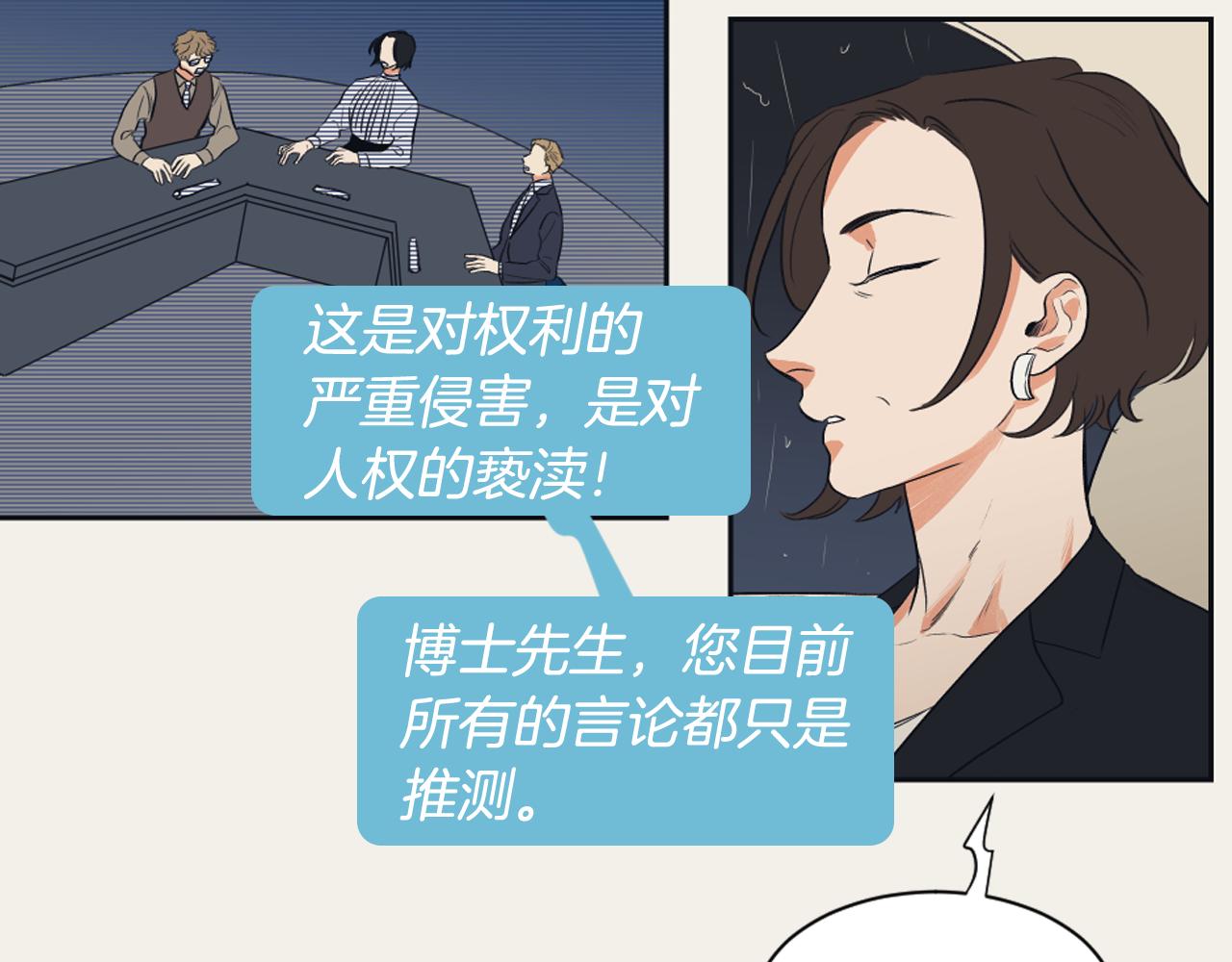 《逃离实验室》第11话 第二次人生 第30页