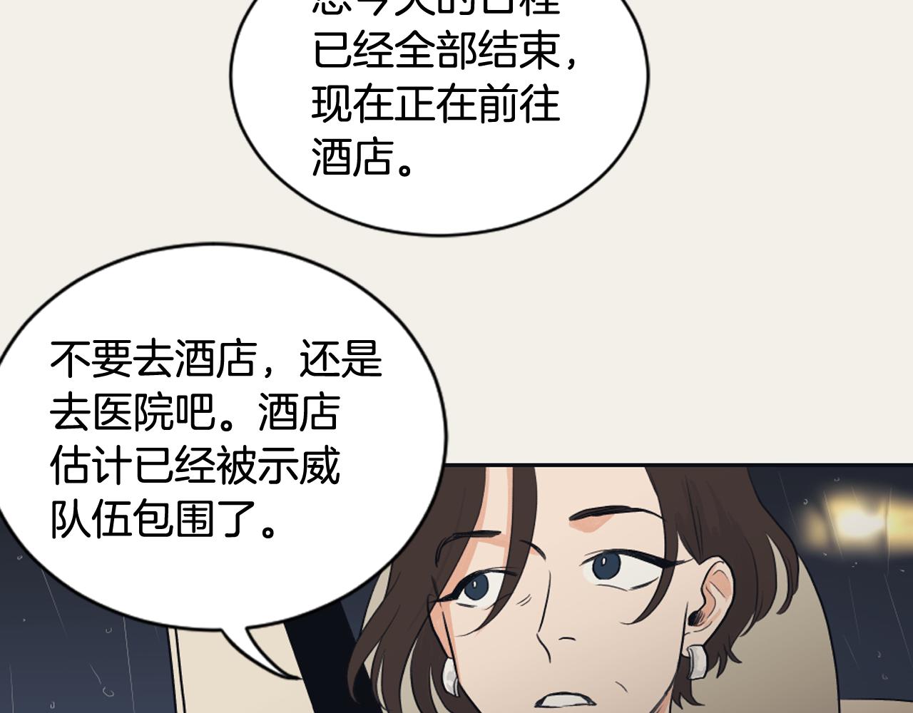 《逃离实验室》第11话 第二次人生 第36页