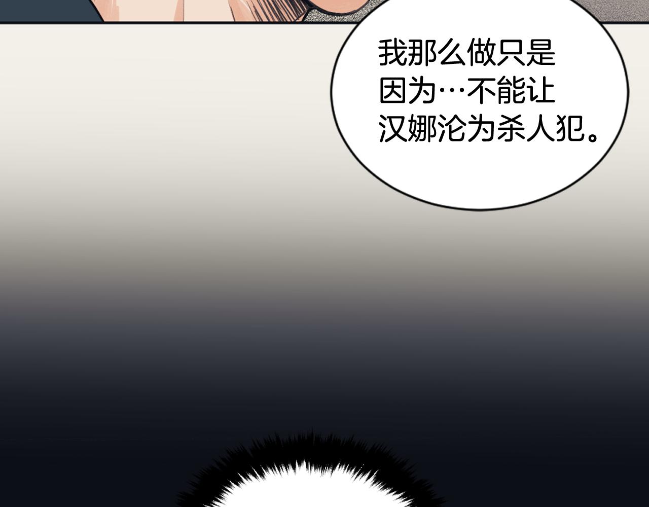 《逃离实验室》第12话 善意的谎言 第11页