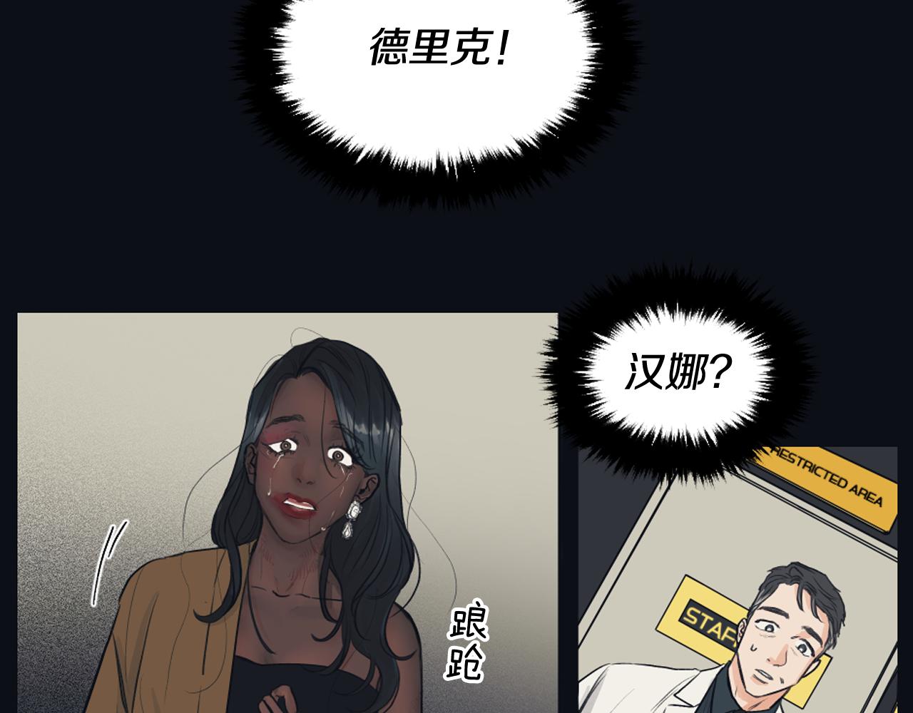 《逃离实验室》第12话 善意的谎言 第12页