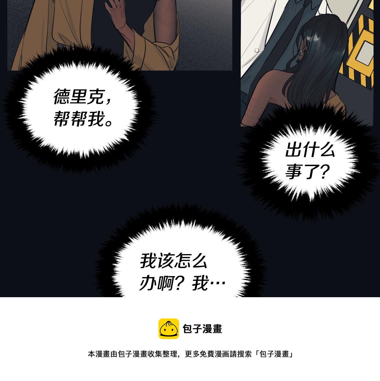 《逃离实验室》第12话 善意的谎言 第13页