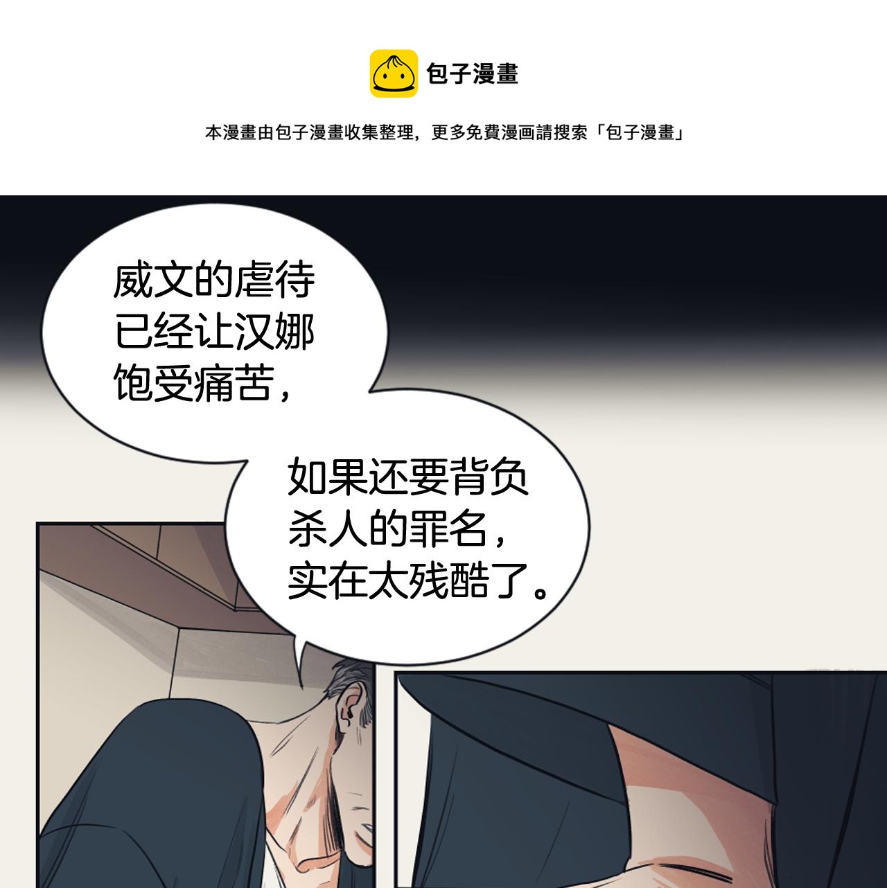 《逃离实验室》第12话 善意的谎言 第17页