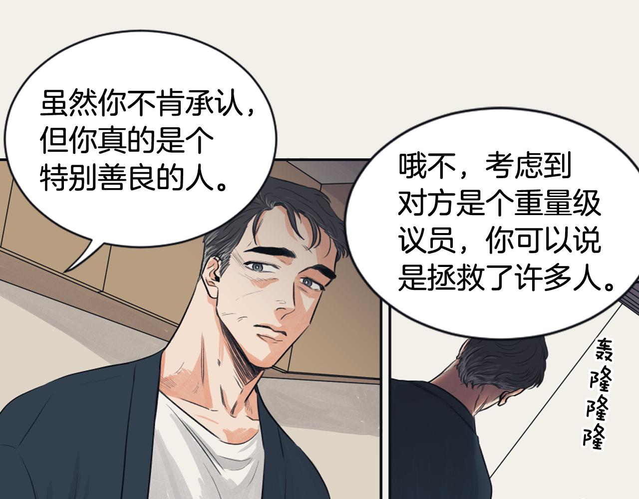《逃离实验室》第12话 善意的谎言 第20页