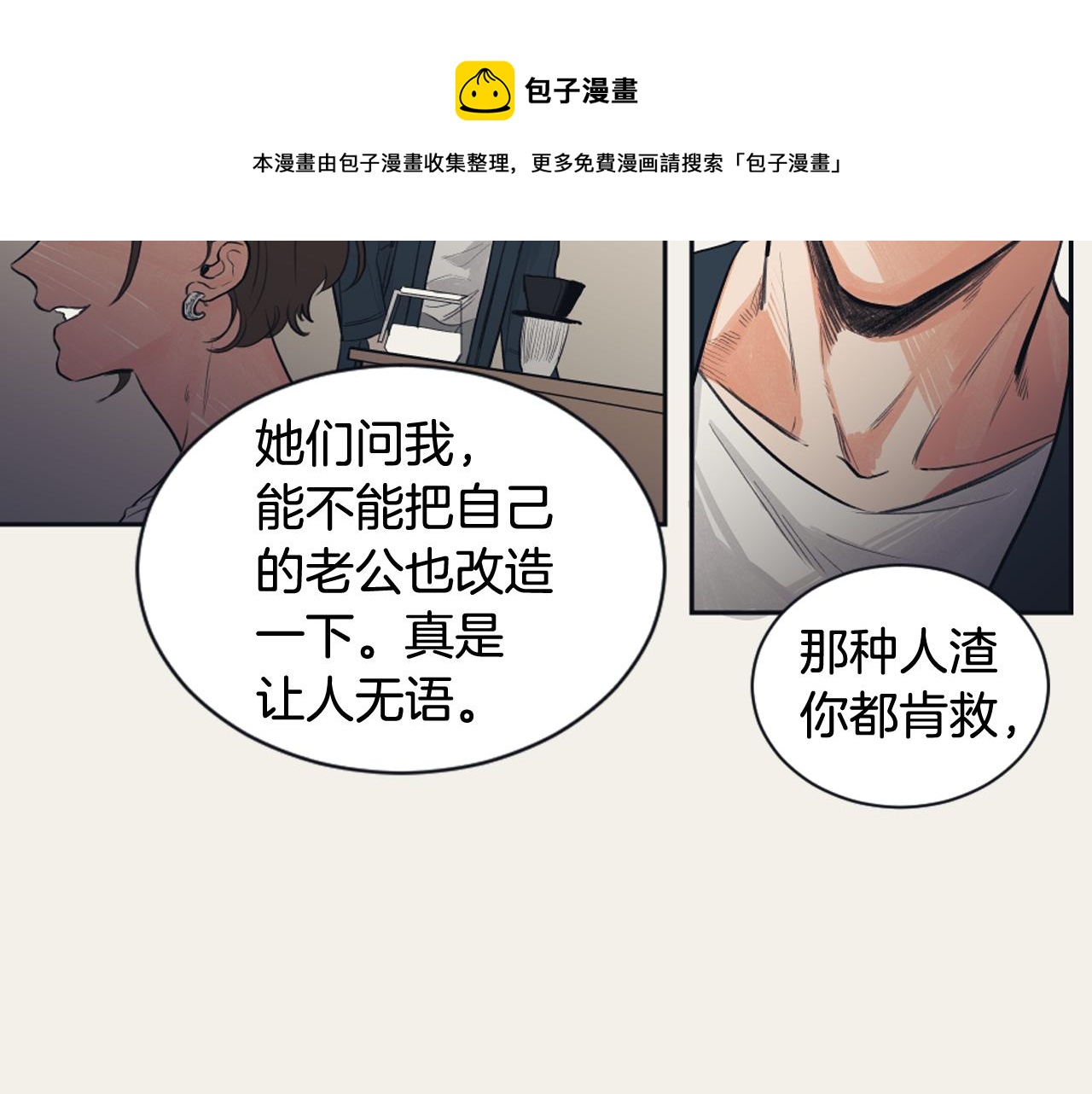 《逃离实验室》第12话 善意的谎言 第25页