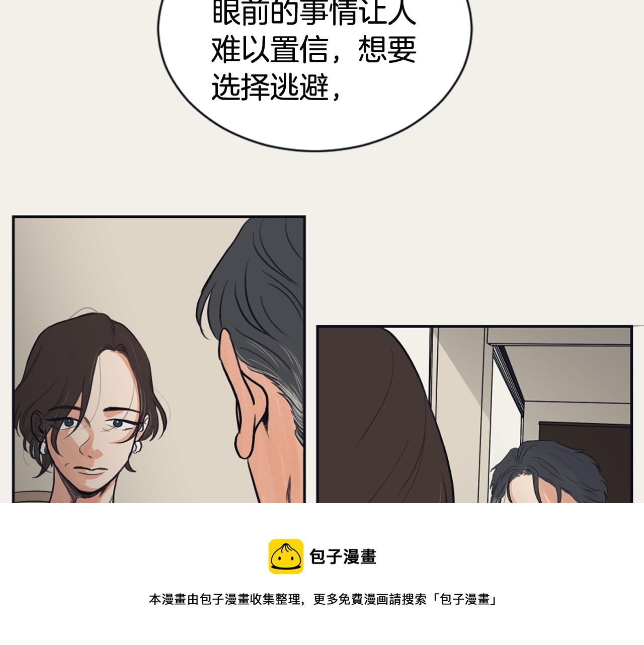 《逃离实验室》第12话 善意的谎言 第29页