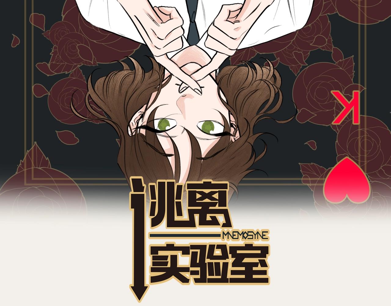 《逃离实验室》第12话 善意的谎言 第2页