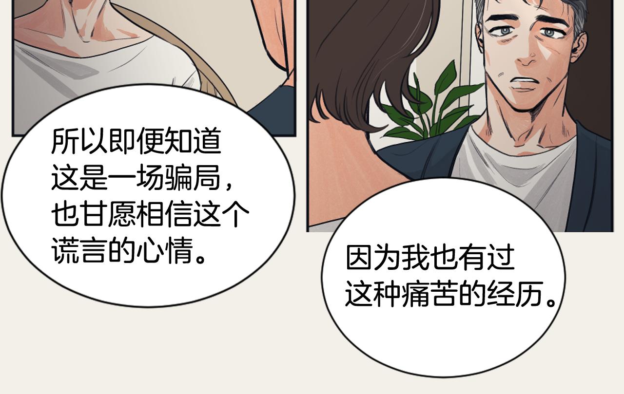 《逃离实验室》第12话 善意的谎言 第30页