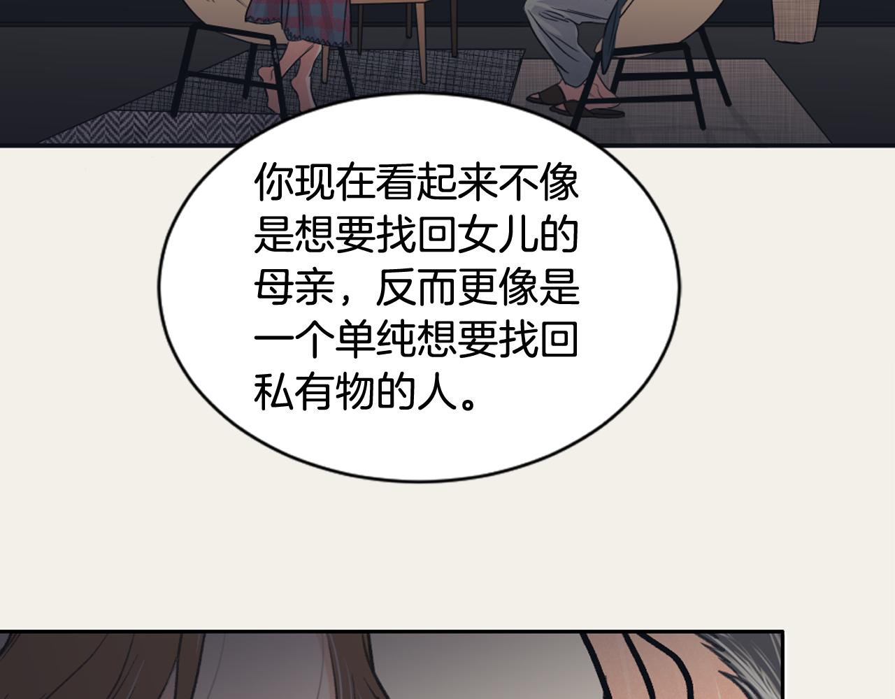 《逃离实验室》第12话 善意的谎言 第32页