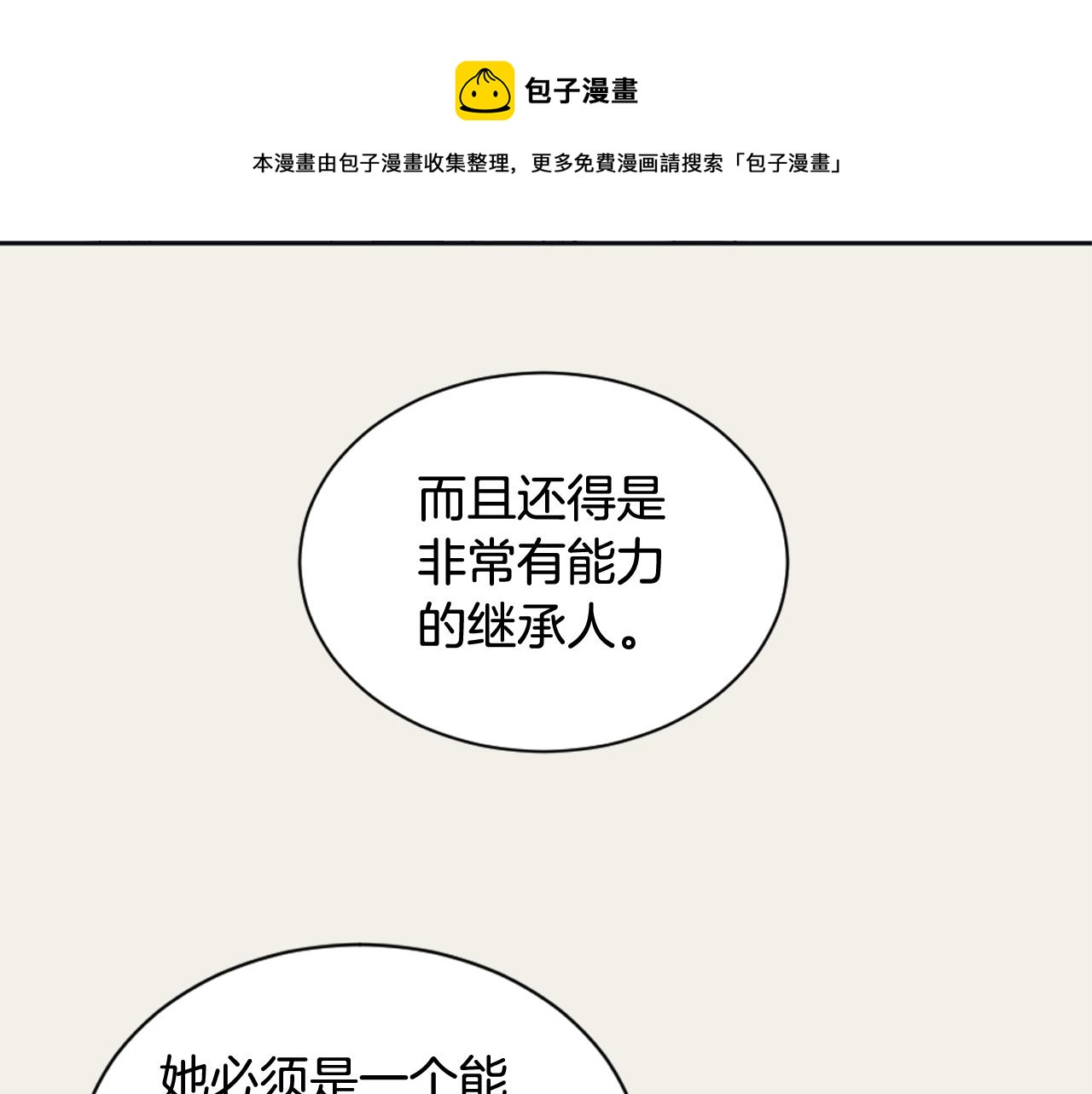 《逃离实验室》第12话 善意的谎言 第37页