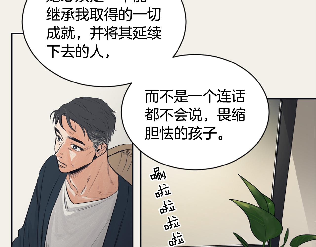 《逃离实验室》第12话 善意的谎言 第38页