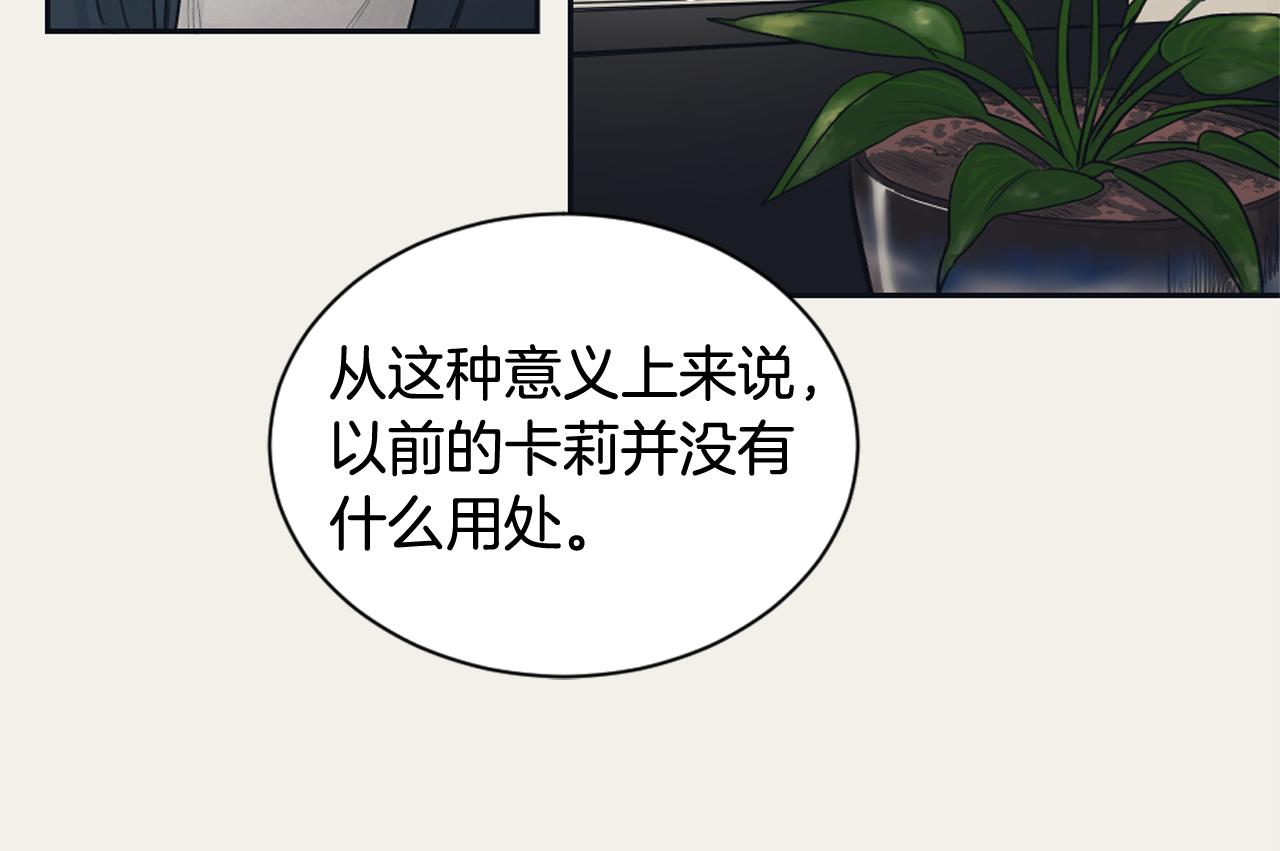 《逃离实验室》第12话 善意的谎言 第39页