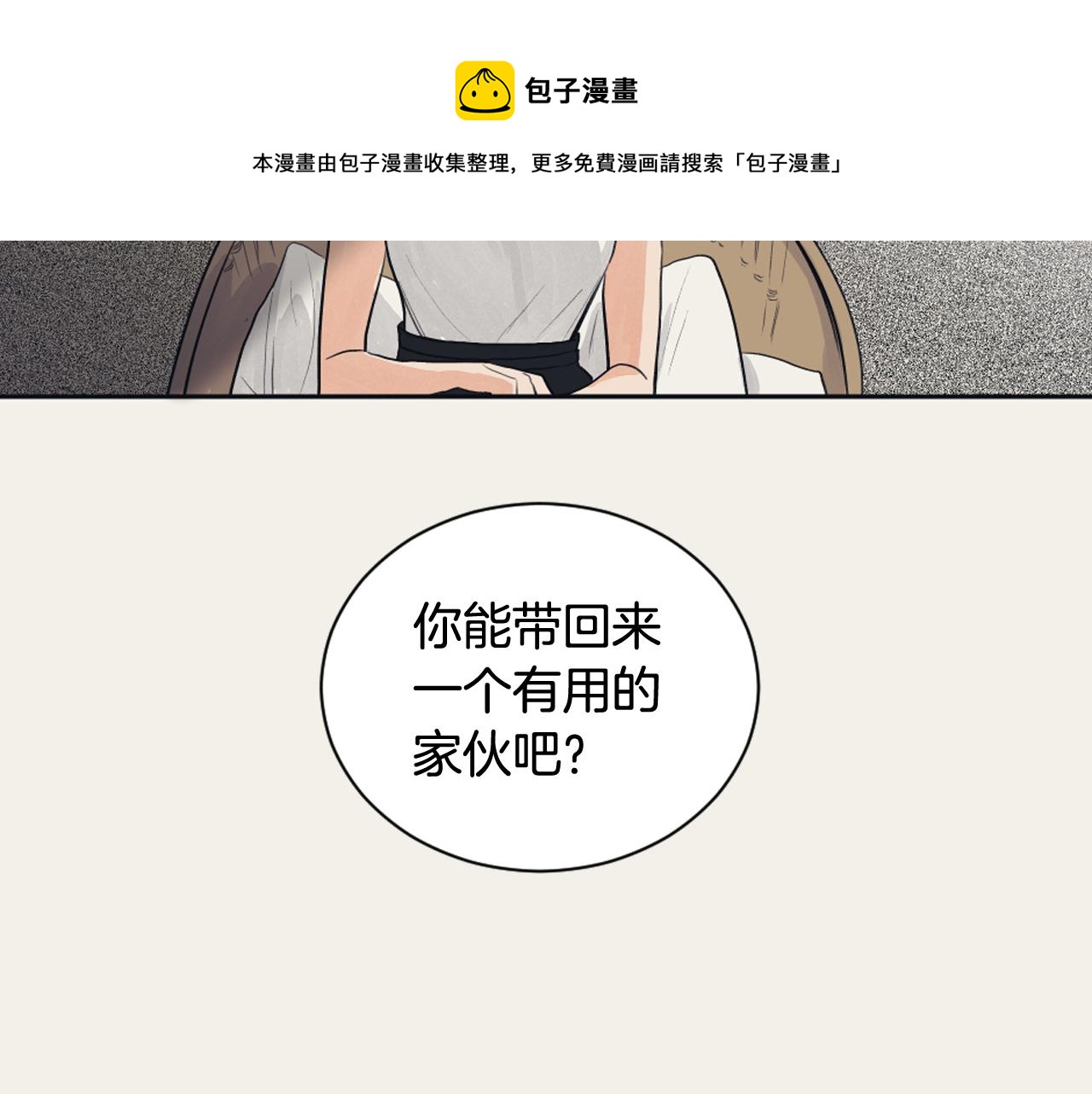 《逃离实验室》第12话 善意的谎言 第41页