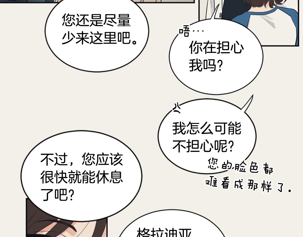 《逃离实验室》第12话 善意的谎言 第48页