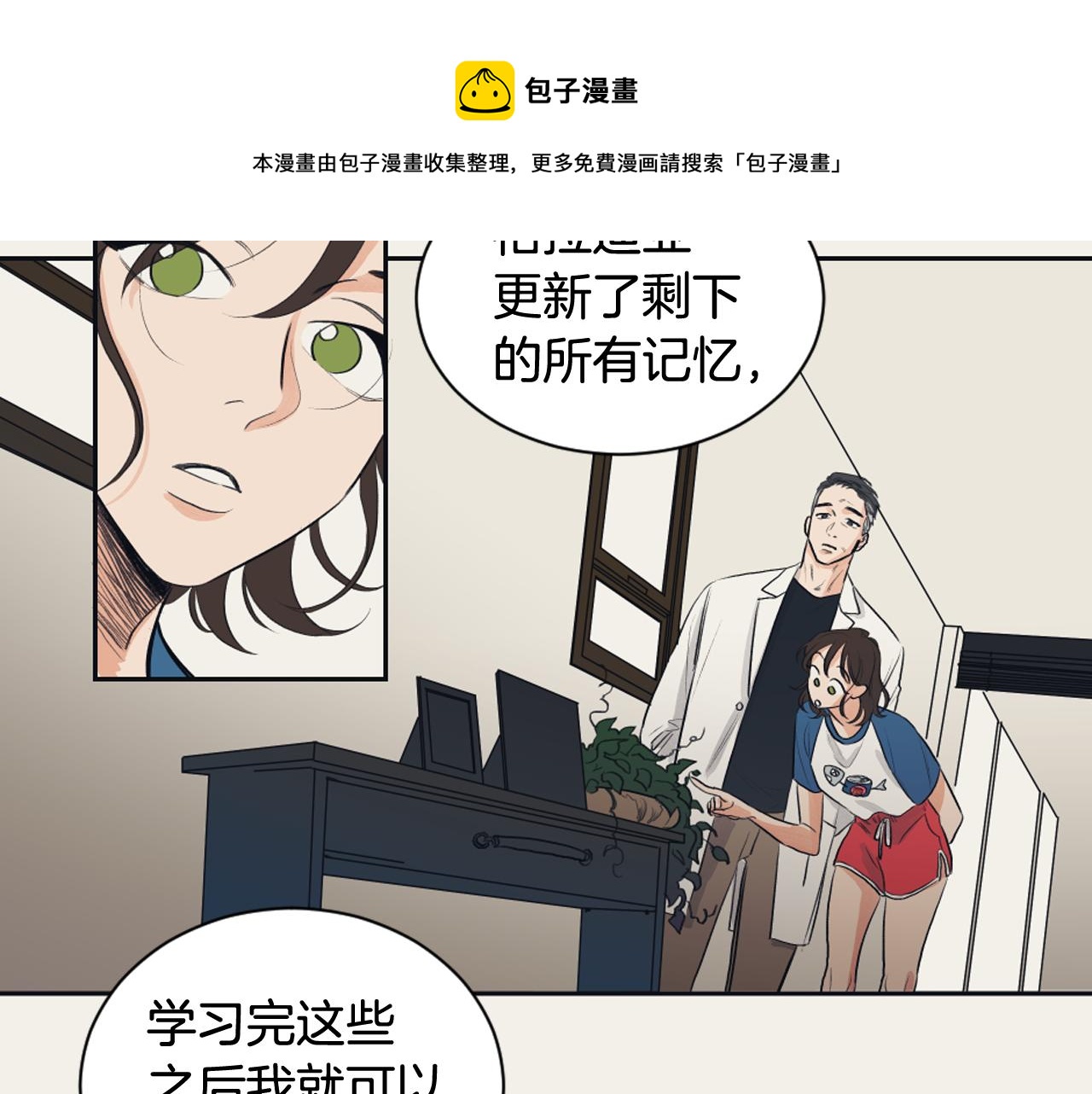《逃离实验室》第12话 善意的谎言 第49页
