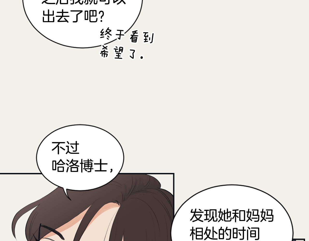 《逃离实验室》第12话 善意的谎言 第50页