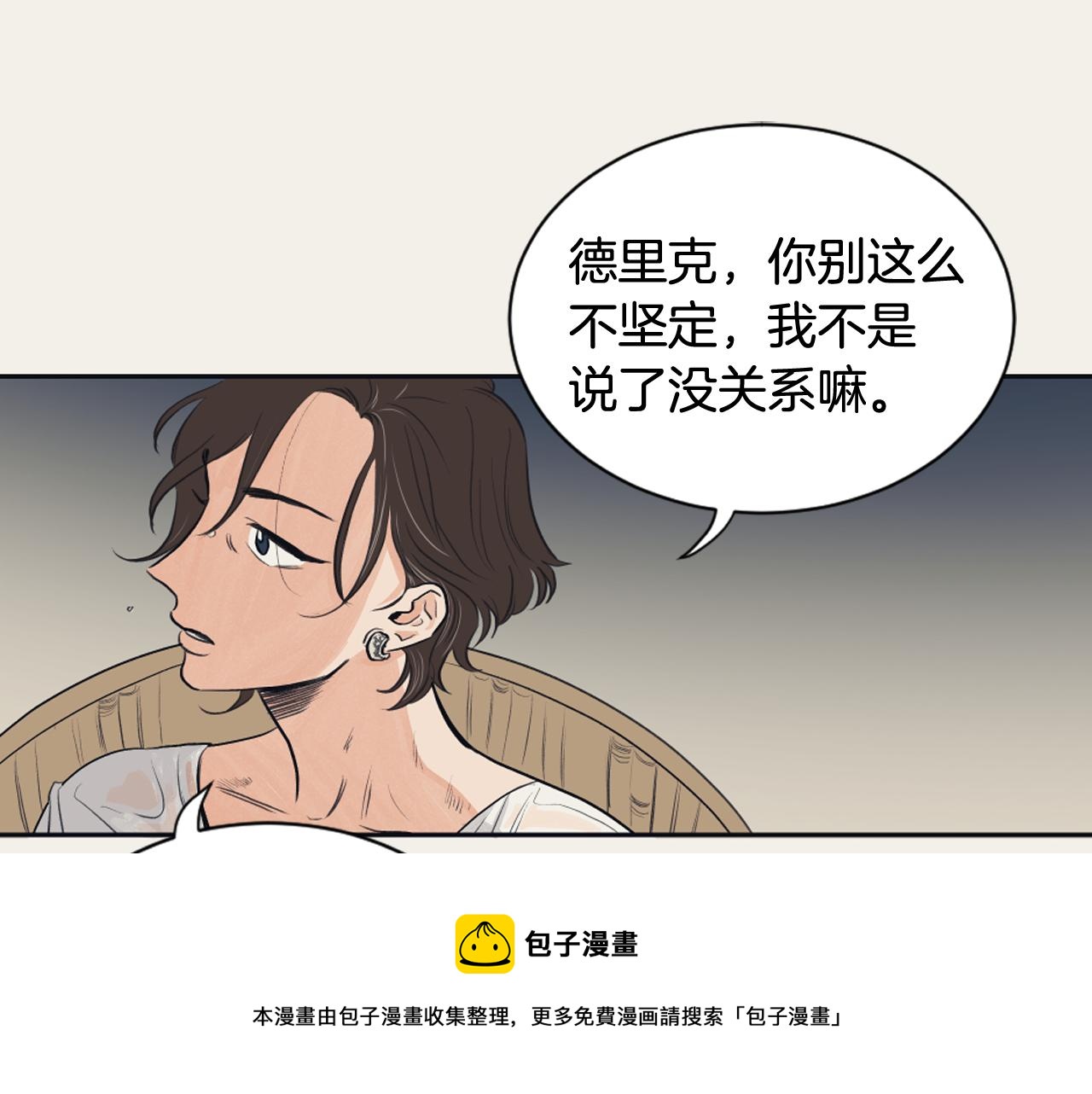 《逃离实验室》第12话 善意的谎言 第5页