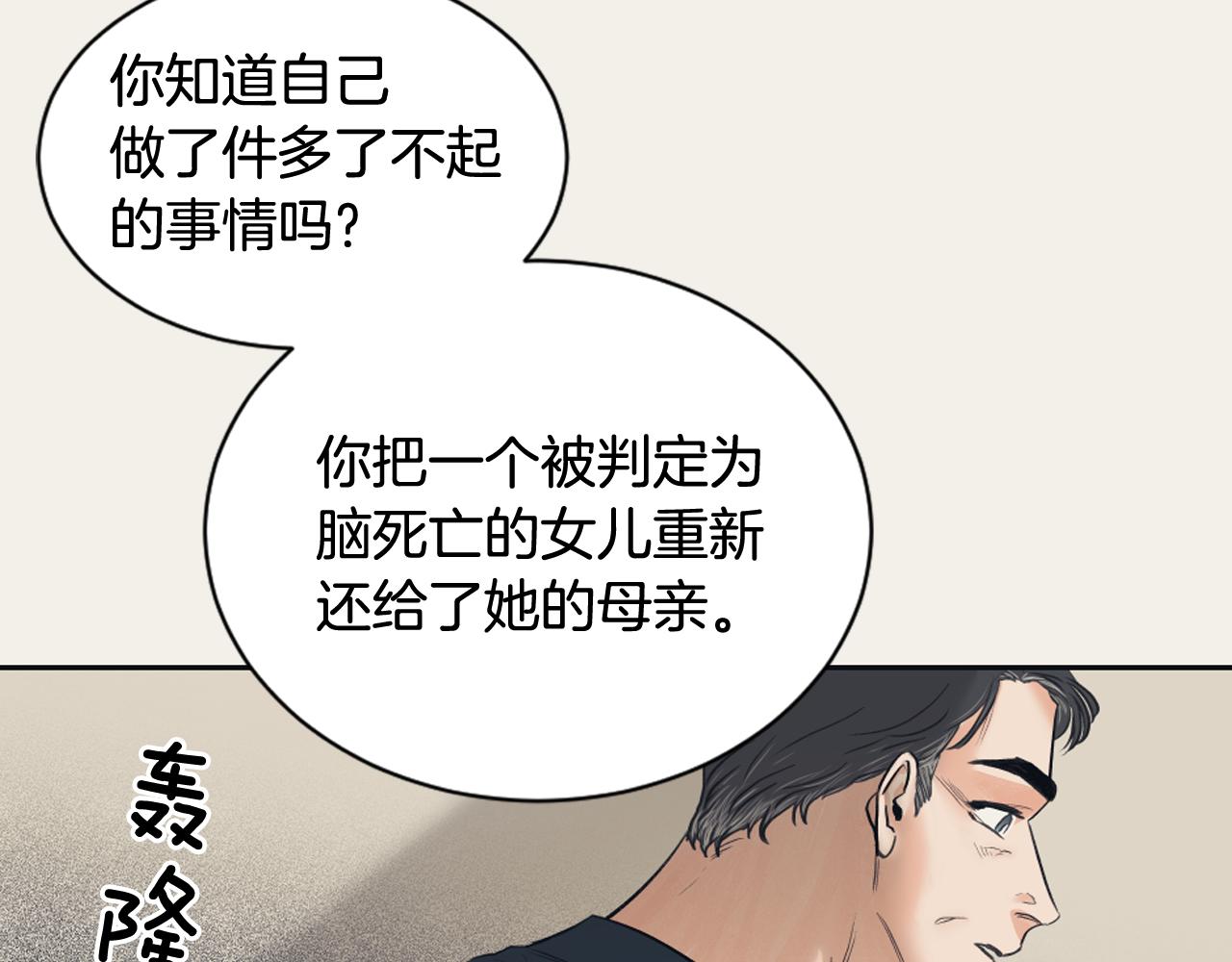 《逃离实验室》第12话 善意的谎言 第6页