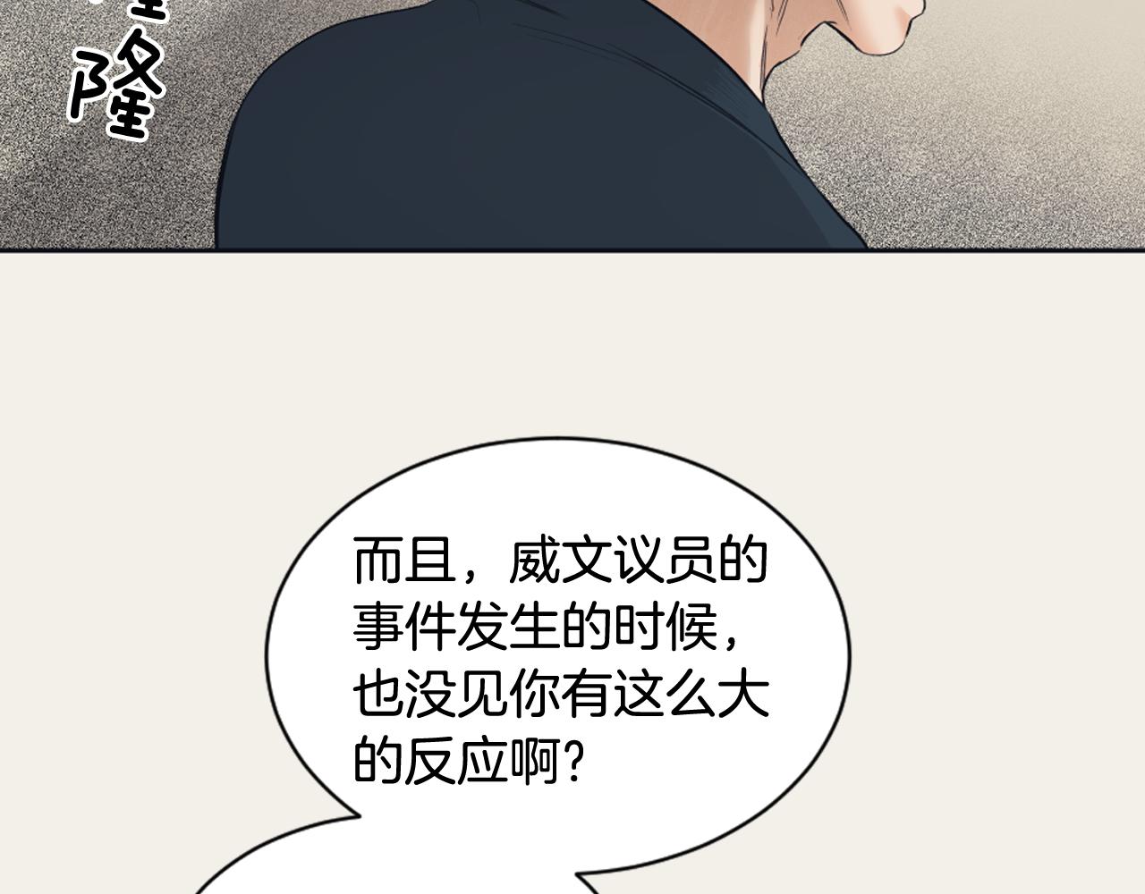 《逃离实验室》第12话 善意的谎言 第7页