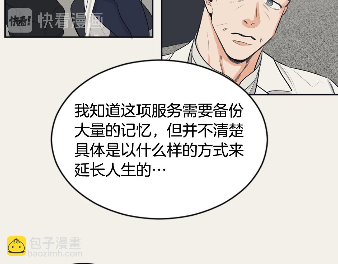 《逃离实验室》第10话 我是人类 第11页