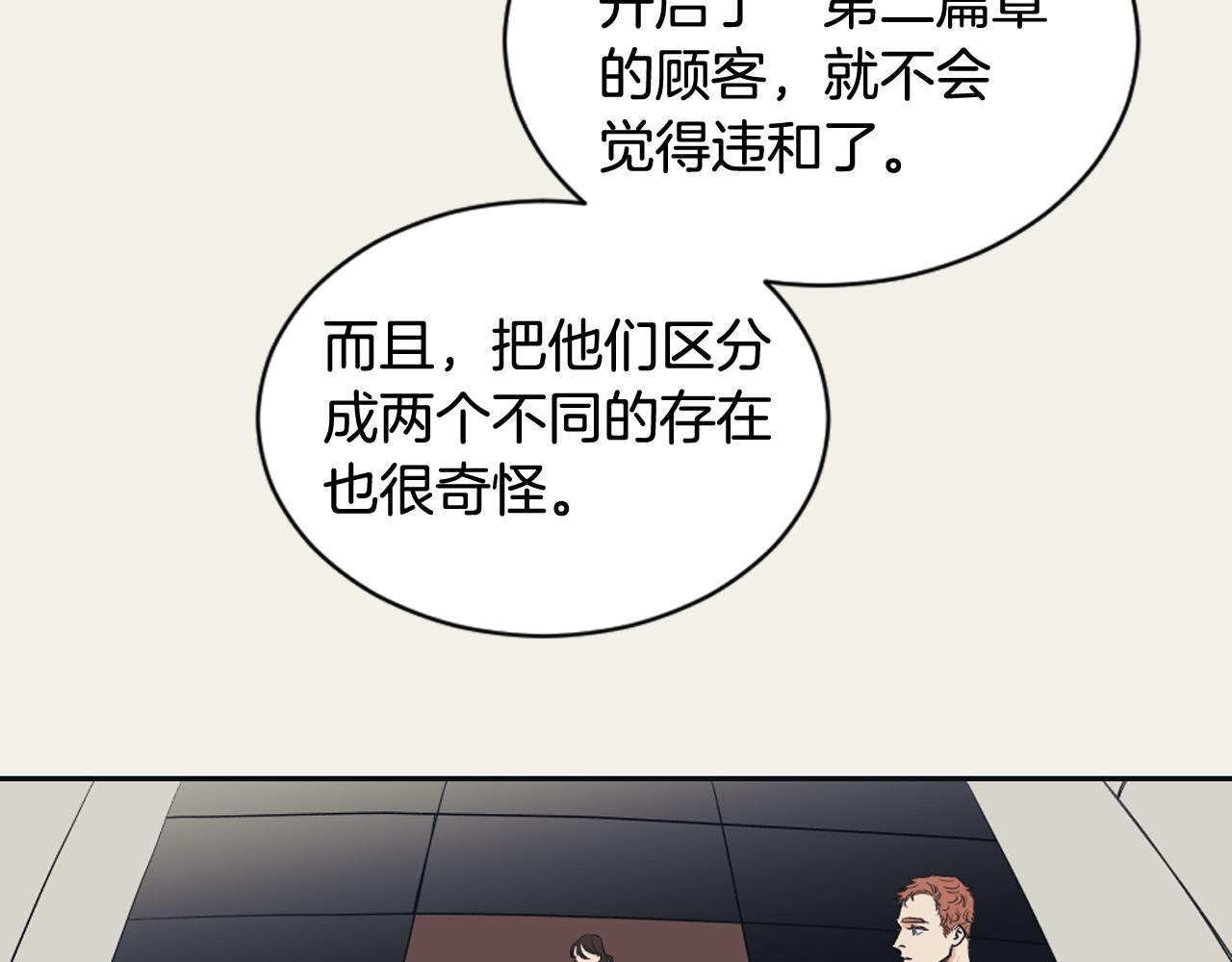 《逃离实验室》第10话 我是人类 第22页